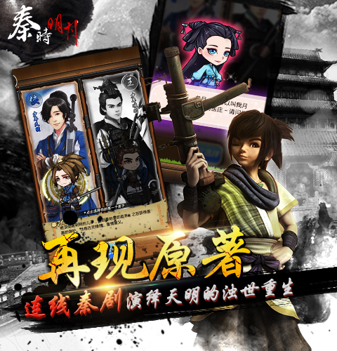 金晨代言正版同名手游《秦时明月》今日双平台开测！