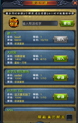 新大主宰 帮会