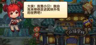《武林外传电影手游》新手引导流程