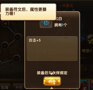 装备符文