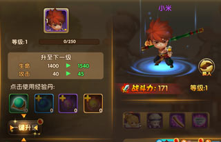 伙伴升级