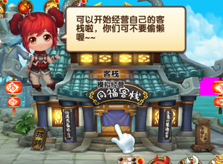 客栈经营