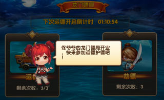 龙门镖局