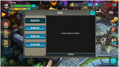 好友系统
