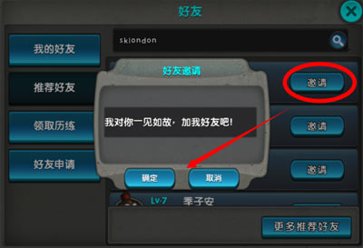 好友邀请