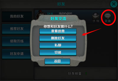 好友交流