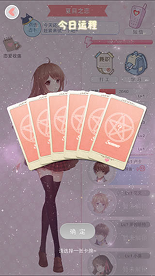《夏目的美丽日记》恋爱系统
