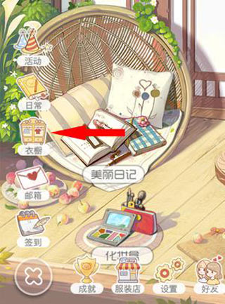 《夏目的美丽日记》衣橱系统