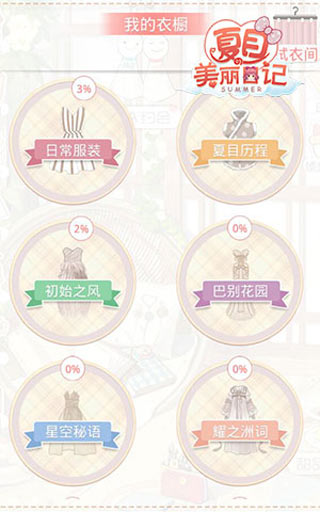 衣橱