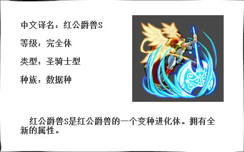 《究极数码暴龙》红公爵兽S