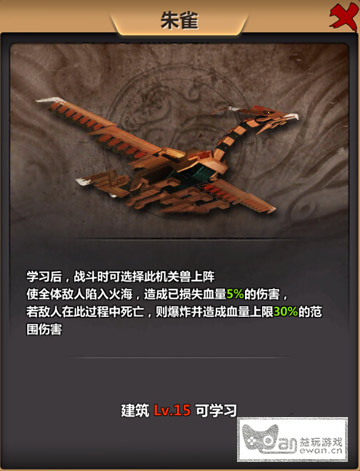 机关兽朱雀