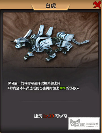 机关兽白虎