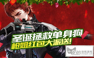 全民枪战红包