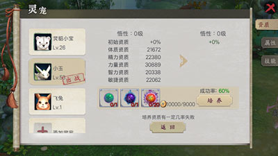 灵宠培养　蜀山战纪