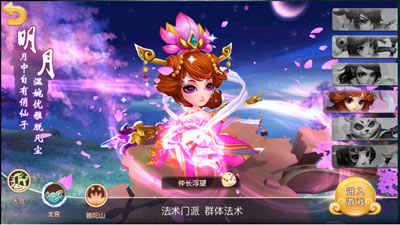 法术门派 群体法术