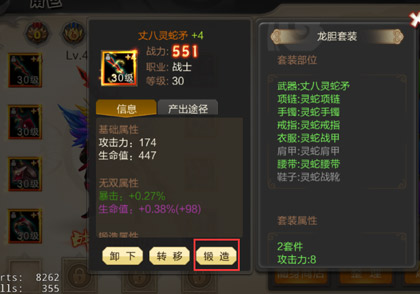 《武神无双》手游装备强化系统