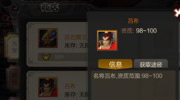 名将的获得
