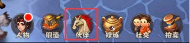 入口:伙伴-名将