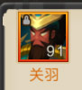 关羽