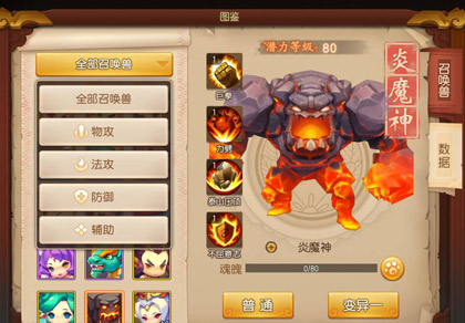 召唤兽图鉴炎魔神