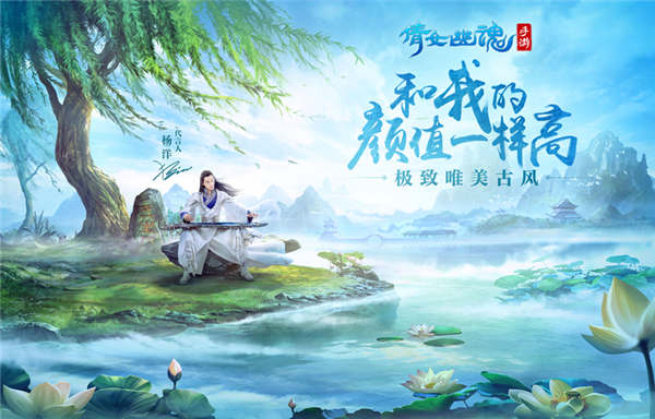 倩女幽魂手游代言人杨洋