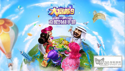 《大富翁9》手游评测