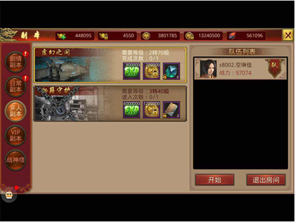 《我们的传奇》多人副本