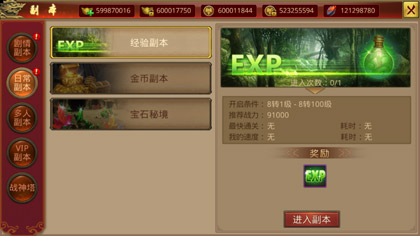《我们的传奇》经验副本