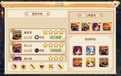 星将上阵和移除 水浒Q传