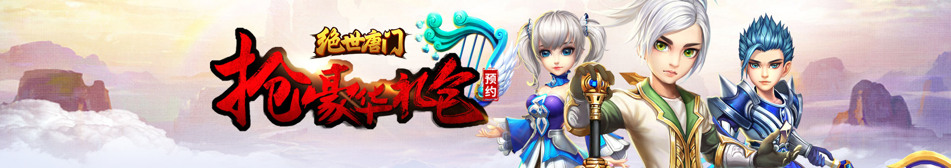 绝世唐门手游