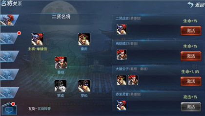 收集阵营辅将,可以激活关系