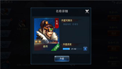 提升辅将星级,也可以激活更高级的关系
