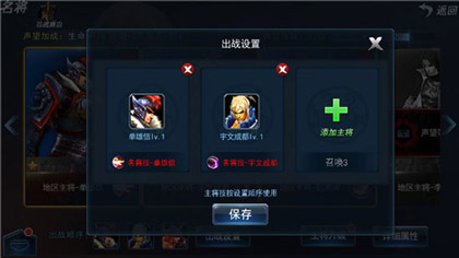 可以选择出战的名将技能,以及他们的顺序,最多可选择3个
