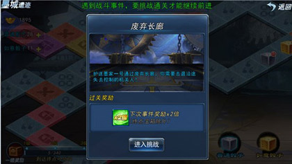 触发后弹出挑战界面,展示了可获得的倍数加成