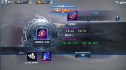 装备铭刻界面