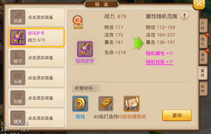《绝世唐门》装备重铸