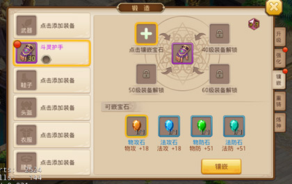 《绝世唐门》装备镶嵌
