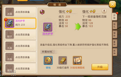 《绝世唐门》装备升级