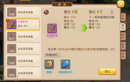 《绝世唐门》装备强化