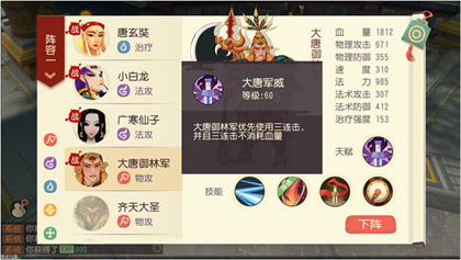 《大唐游仙记》 阵容