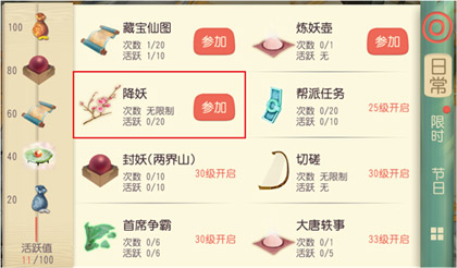 降妖 参加
