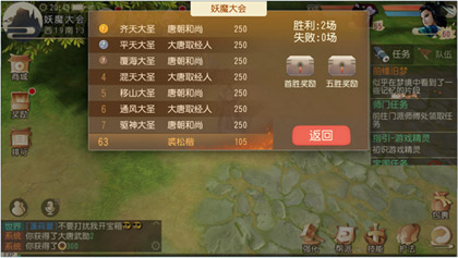 称号 妖魔大会