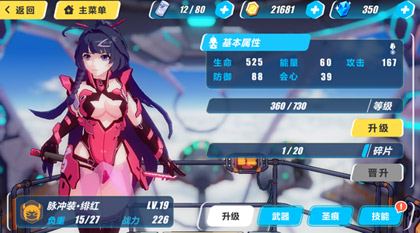 角色属性界面