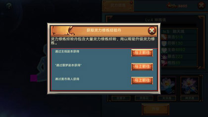 灵力道具的获取方式