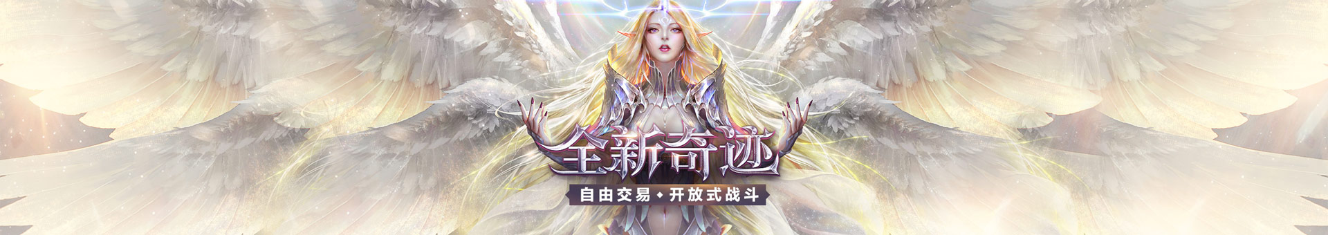 永恒纪元手游