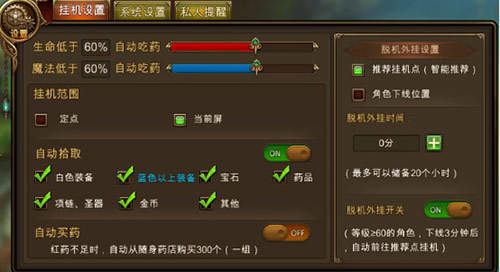 《永恒纪元》挂机玩法