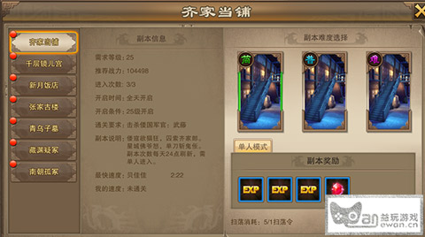 《老九门》手游副本系统