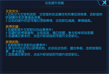 《北凉悍刀行》功名系统