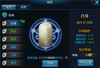 功名系统介绍