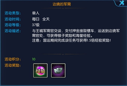《北凉悍刀行》边境军需任务